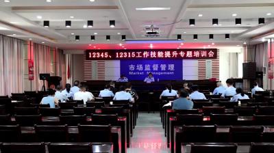 视频-通城县市场监督管理局召开12345、12315工作技能提升专题培训会