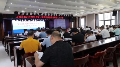 视频-通城县2024年度定点医药机构医保信息化标准化工作会召开