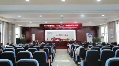视频-通城县举办2024年“红色物业”管理体系培训班 