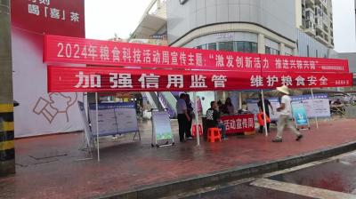 视频-通城县开展2024年粮食科技活动周系列宣传活动 