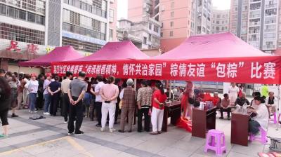 视频-以粽为媒 共叙邻里和谐情