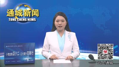 视频-通城县工会系统重点工作部署会召开
