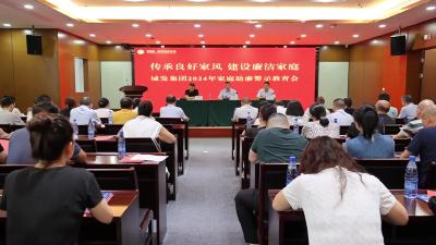 视频-通城城发集团开展家庭助廉教育活动 