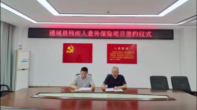 视频-通城县残联为全县12800余名持证残疾人购买意外伤害保险