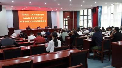 视频-通城县召开2024年企业安全生产治本攻坚三年行动推进会议 