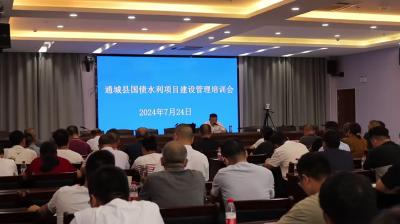 视频-通城县召开国债水利项目培训会 