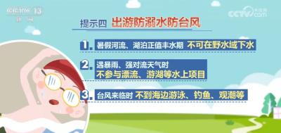 @广大游客，暑假出游安全先行 这六大提示需牢记