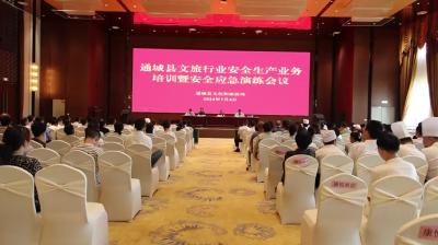 视频-通城县召开文旅行业安全生产业务培训暨安全应急演练会议 