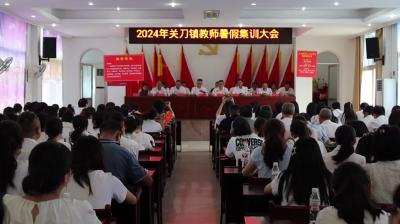 视频-通城县关刀镇召开2024年暑期教师集训会