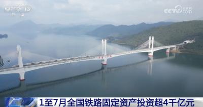 4102亿元！我国现代化铁路基础设施体系构建跑出“加速度”