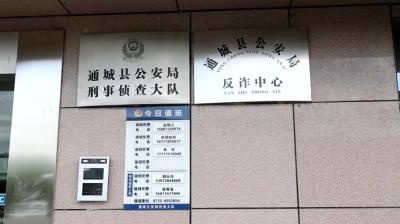 视频-通城县公安局依法捣毁一处“吸粉引流”电诈窝点