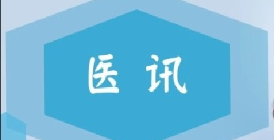 北港镇镇村一体化村卫生站（沉山村卫生室）22日开诊 