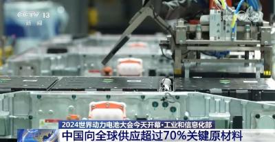 向全球供应超70%关键原材料 我国动力电池产业延续增长态势