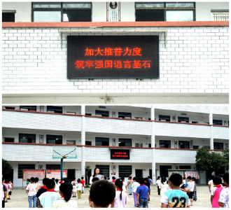 加大推普力度 筑牢强国语言基石——通城县马港镇潭下小学成功举办第27届推普周活动