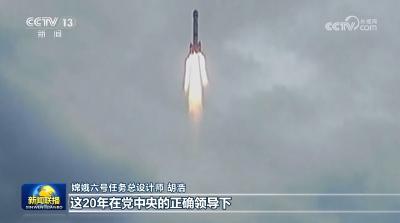 探索浩瀚宇宙 建设航天强国——习近平总书记在接见探月工程嫦娥六号任务参研参试人员代表时发表重要讲话在全国航天工作者中引发热烈反响