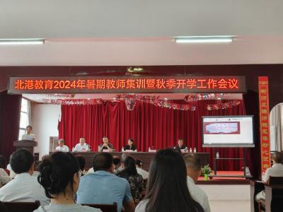 通城县北港镇北港中学开展暑期教师培训暨秋季开学工作会议