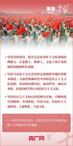 看图学习丨筑牢强国建设、民族复兴的文化根基 总书记作出最新部署