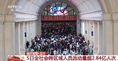 国庆假期余额不足，各地返程客流逐步增长