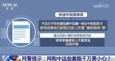 警惕！公安部网安局提示 网购中这些套路千万要小心↓↓↓