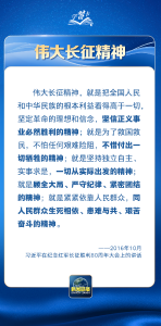 学习卡丨“困难再大，想想红军长征”