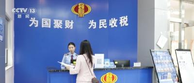 “调高”“惠低”，减税效果明显！能给百姓省多少钱？算笔账→