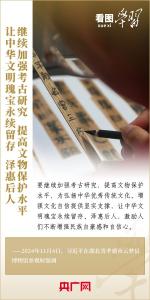 看图学习丨让中华文明瑰宝永续留存、泽惠后人 总书记嘱托这样“护宝”