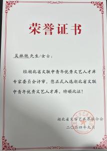 通城1人入选湖北省中青年优秀文艺人才库