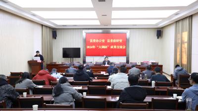 通城县委办公室、县委政研室召开“大调研”成果交流会