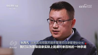 焦点访谈：坚持“保基本” 支持“真创新”