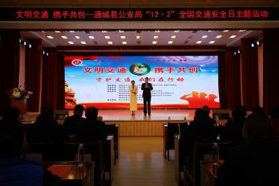 通城县公安局开展“12.2”全国交通安全日主题活动