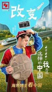 2024，我见过这样的中国！