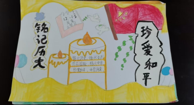 通城县四庄乡大源完小：铭记历史 珍爱和平