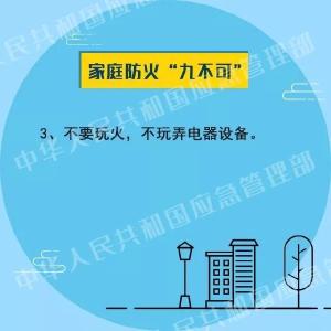用电、用火、用气安全知识，请记牢！