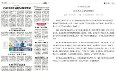 《中国纪检监察报》报道通城：数据赋能强监督 规范惠农资金管理使用