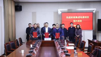 深圳卓锐思创先进封装集成电路项目签约落户通城