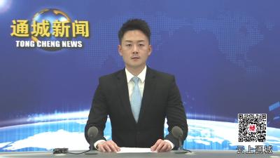 视频-中国共产党通城县第十五届委员会第七次全体会议暨全县经济工作会议召开