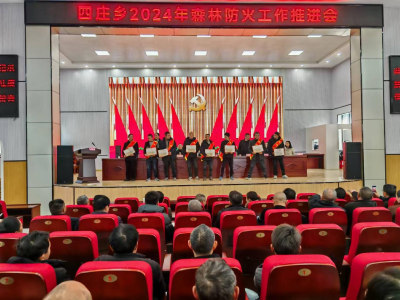 通城县四庄乡召开2024年全乡森林防火工作推进会