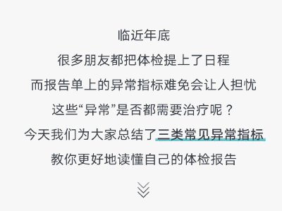 体检出这些指标异常，要紧吗？