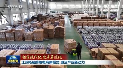 外贸“活”、交通“畅”、经济“热”……高质量发展积蓄强劲动能