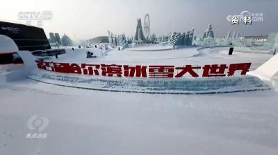焦点访谈：冬季游“热”起来