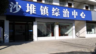 【乡镇巡礼·沙堆篇③】通城县沙堆镇：“一站式”服务 解决群众烦心事