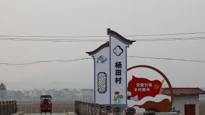 【乡镇巡礼·关刀篇⑥】关刀镇杨田村：共同缔造齐聚力 乡村风貌焕新颜