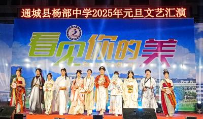 通城县大坪乡杨部中学元旦文艺晚会圆满落幕