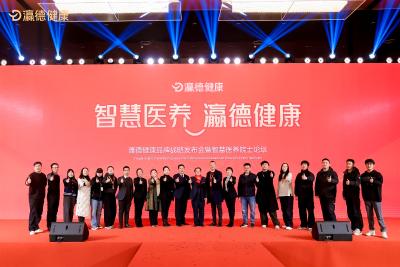 瀛德健康科技有限公司品牌战略发布会召开