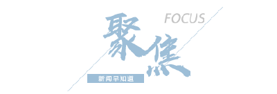 【8点见】2025年起实施！弹性退休办法来了