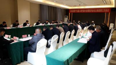 【聚焦两会】通城县第十九届人民代表大会第四次会议主席团举行第三次会议