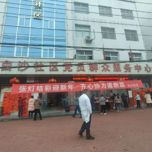 通城县隽水镇白沙社区：写春联送祝福 共庆佳节传福气