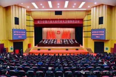 市六届人大四次会议胜利闭幕 周锋主持大会并讲话