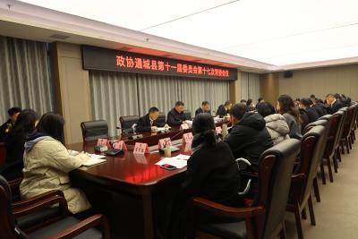 【聚焦两会】政协通城县第十一届委员会第十七次常委会议召开