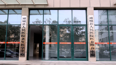 【政府工作报告解读①】通城：推进医养结合和紧密型医共体建设 让群众更有“医”靠